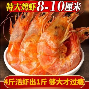 特大号即食碳烤大虾干 整箱装 孕妇解馋海味零食