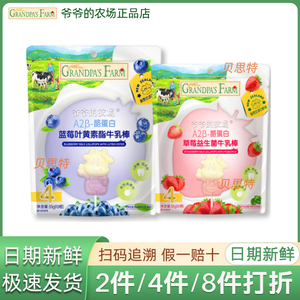 【儿童优选】爷爷农场高钙牛乳棒 50g/袋 10根装 牛初乳奶片糖果