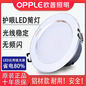 欧普LED筒灯 三色变光 嵌入式客厅家用孔灯 75mm 铜灯吸顶筒灯