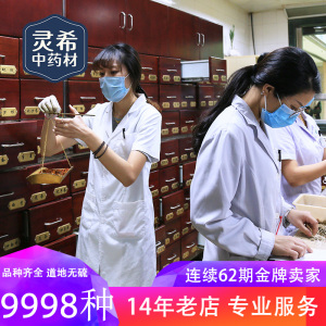 灵希中药材店-高品质麦芽等中草药大全，实体店铺直销，支持打粉