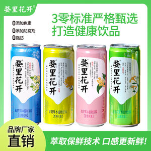 婺里花开草本植物饮料 茉莉桂花金银花皇菊 天然风味 310ml*8罐装