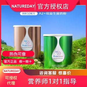 NatureDay官方授权A2双益生菌奶粉 高钙高蛋白 全家适用 健康优选