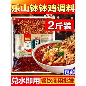 乐山正宗钵钵鸡调料商用 冷锅串串香底料 四川专用红油 旗舰店热销