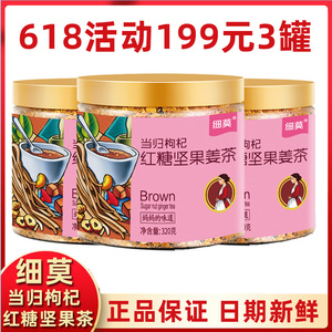 细莫当归枸杞坚果茶 320g 正品罐装 早餐红枣姜茶