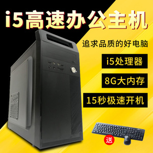 酷睿i3/i5四核8G内存办公游戏台式电脑主机DIY组装整机