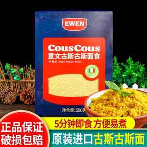 意文COUSCOUS 500g中东古斯古斯面食 小米意大利米5分钟即食