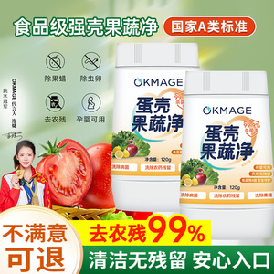 【孕妇婴儿适用】Okmage蛋壳果蔬清洗剂 天然去农残果蔬清洁粉