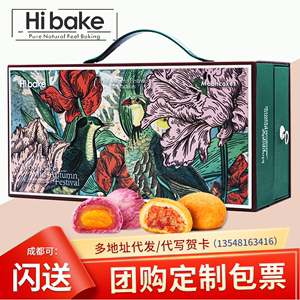 Hibake中秋月饼礼盒 高档双鹊白金鸟 创意手工送礼佳品 成都团购特惠