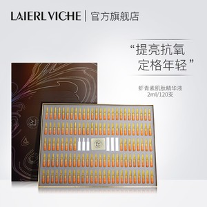 LAIERL VICHE莱依唯姿虾青素肌肽安瓶精华液紧致淡纹抗老套盒旗舰店C1