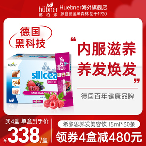 Huebner希黎思水溶性硅素Silicea口服液 - 美容养发双重功效