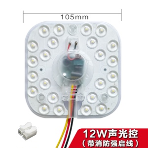 LED雷达感应走廊灯 楼梯楼道消防强启 声光控替换灯板模组