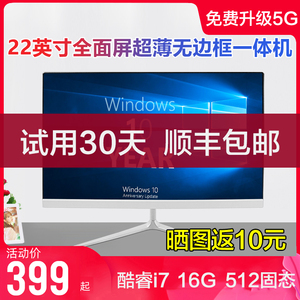 i7四核独显办公家用游戏一体机电脑 19-24寸台式整机全套