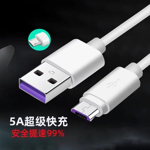 迈克V8 5A快充安卓数据线 华为Vivo适用版 紫色接头 1/2/3米可选