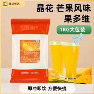 晶花果芒果风味果汁粉 奶茶店炸鸡店优选原料 1KG速溶固体饮料