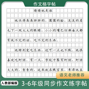 小学生作文练字帖 语文同步楷书卷面 3-6年级上下册