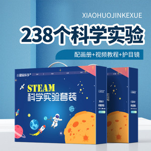 STEM科技教育套装：小学生科学实验套装，创意小制作发明生日礼物