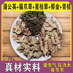 猫爪草蒲公英夏枯草郁金青桔节节汤中药材原料 新鲜晒干 包邮