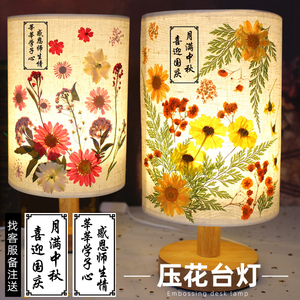 DIY手工压花台灯材料包 创意教师节干花小夜灯 中秋节沙龙定制礼物