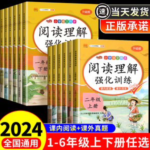 2024版小学语文阅读理解专项训练书 人教版1-6年级上下册 每日一练真题100篇