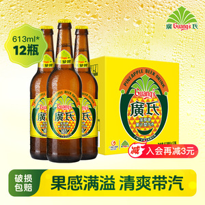 广氏菠萝啤613ml玻璃瓶 果味碳酸饮料 气泡水果风味啤酒