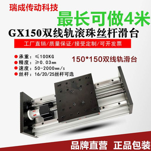 GX150重载滚珠丝杆滑台双线轨模组 直线导轨步进电动重型精密十字滑台