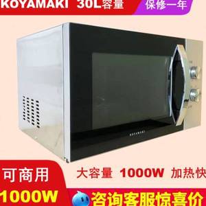 高野槙30L商用微波炉 全不锈钢内外 大功率1000W 高效加热机械式