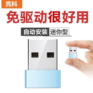 亮科免驱USB无线网卡 台式机笔记本WiFi接收器 高速增强型随身WiFi发射器