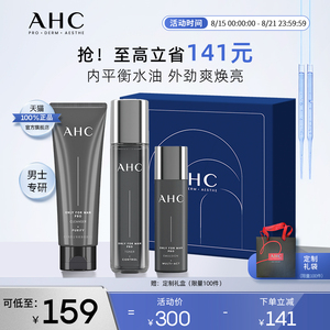 AHC官方旗舰店新品男士控油保湿水乳洁面套装 清爽补水泡沫洁面乳