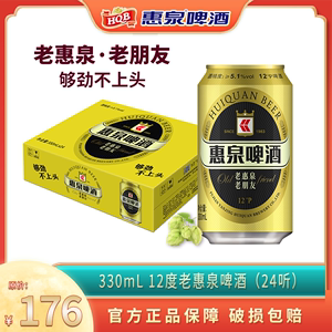 惠泉啤酒12度老惠泉330ml*24听装整箱 聚会必备 小酌佳选 春季暖聚批发