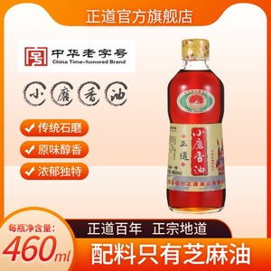 正道驻马店小磨香油火锅蘸料 纯正白芝麻油 麻油460ml