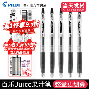 日本Pilot百乐juice果汁笔0.5/0.38mm速干中性笔 学生考试刷题专用大容量文具