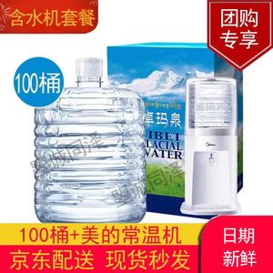 西藏卓玛泉 天然冰川矿泉水12L*100桶 赠常温机 弱碱性低氘水 适合母婴饮用