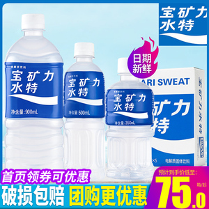 宝矿力水特电解质水饮料 多规格选择 350/500/900ml 补充电解质与能量