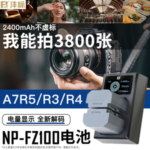 沣标NP-FZ100索尼微单电池 适用A9M3 A7M3 A6700等多型号相机