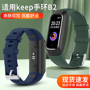 Keep B2智能手环表带 个性潮流纯色硅胶替换带 男女通用款