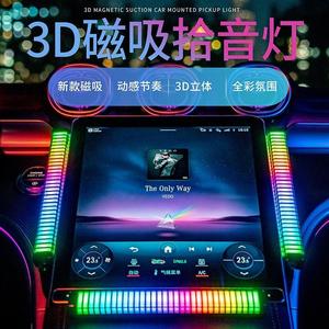 3D磁吸RGB拾音灯声控音乐节奏氛围灯LED，APP智能控制