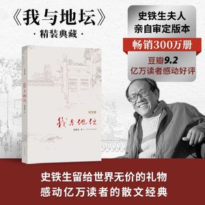 【精装纪念版】史铁生灵魂之作《我与地坛》含《我的梦想》《扶轮问路》散文精选