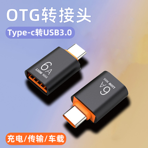 Type-C转USB3.0 OTG转换器 手机U盘连接口 华为小米安卓适用