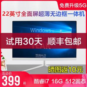 i7四核独显办公家用游戏型一体机电脑 19-24寸高清大屏台式整机