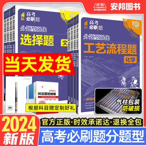 2024高考必刷题 分题型强化 数学语文英语物化生政史地文综理综专项训练