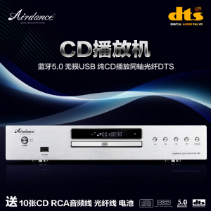 AirDance BT-450 蓝牙纯CD播放机 HIFI音响 DTS多声道发烧级转盘CD机