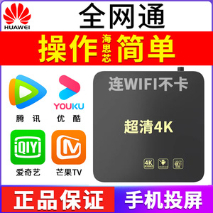 2024新款4G+32G超清4K网络电视盒子 全网通无线WiFi投屏 智能家用娱乐终端