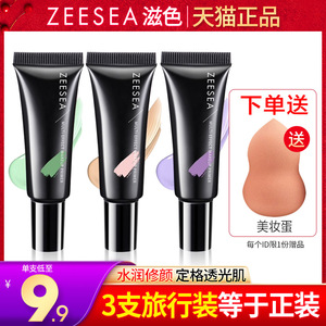 ZEESEA滋色隔离霜 10g旅行装 遮瑕保湿素颜霜 妆前乳提亮正品