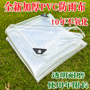 加厚PVC透明防雨布 户外防水篷布 保温保暖遮雨油布