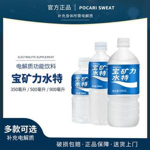 宝矿力水特运动电解质饮料 350/500ml*24瓶整箱 健身补水能量饮料