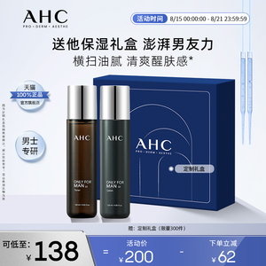 AHC官方旗舰店男士专用平衡舒缓水乳套装，清爽控油保湿，温和护肤无刺激