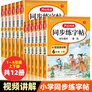 2024新版人教版1-6年级语文同步练字帖楷书硬笔书法描红训练