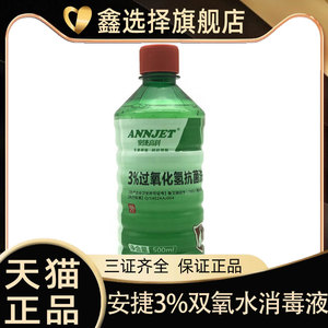 医用级3%双氧水消毒液500ml/瓶 牙科材料安捷过氧化氢消毒液专业清洗