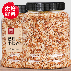 500g原味巴旦木碎仁 烘焙坚果原料 散装大杏仁干果扁桃仁巴达木