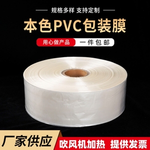 高透明PVC热缩膜 6-120cm 通用吹风机加热封膜 鞋盒篮球书玩具茶叶礼盒包装